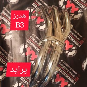 هدرزB3 برند OMP