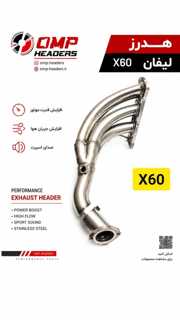 هدرز X60