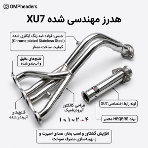 هدرزXU7