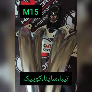 هدرزM15