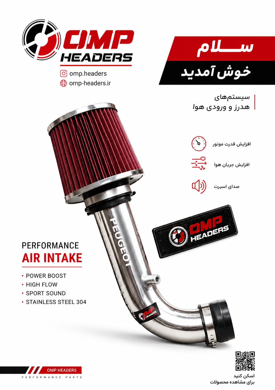 کیت مکش هوا – M15